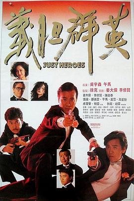 《赤裸知法者》海报